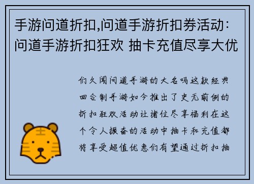 手游问道折扣,问道手游折扣券活动：问道手游折扣狂欢 抽卡充值尽享大优惠
