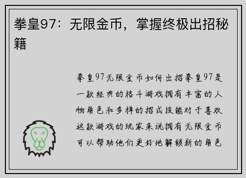 拳皇97：无限金币，掌握终极出招秘籍