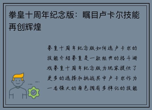 拳皇十周年纪念版：瞩目卢卡尔技能再创辉煌