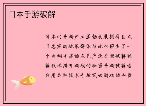 日本手游破解