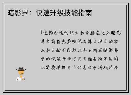 暗影界：快速升级技能指南