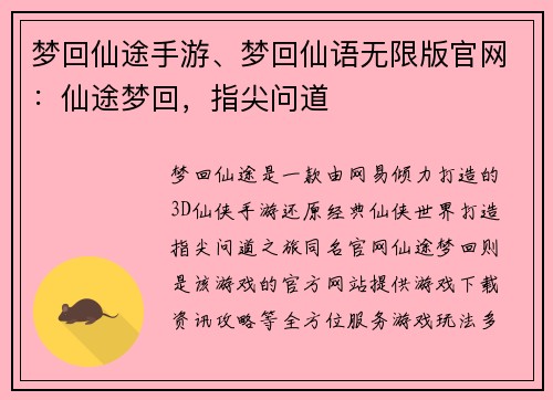 梦回仙途手游、梦回仙语无限版官网：仙途梦回，指尖问道