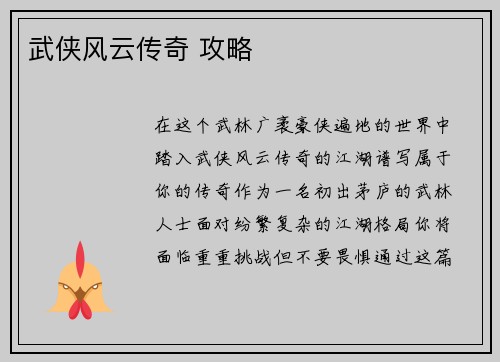 武侠风云传奇 攻略