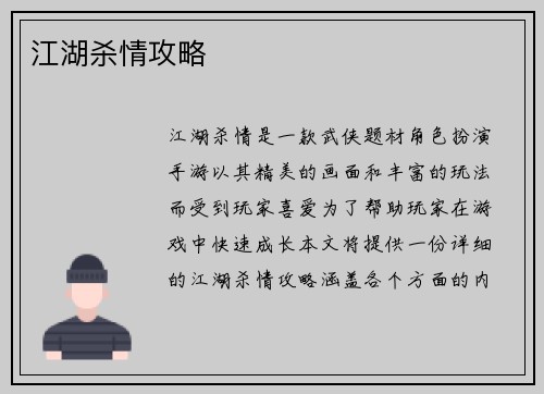 江湖杀情攻略