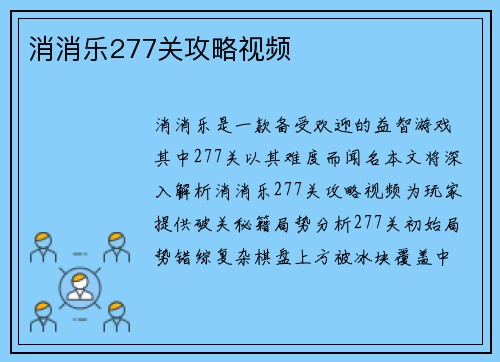 消消乐277关攻略视频