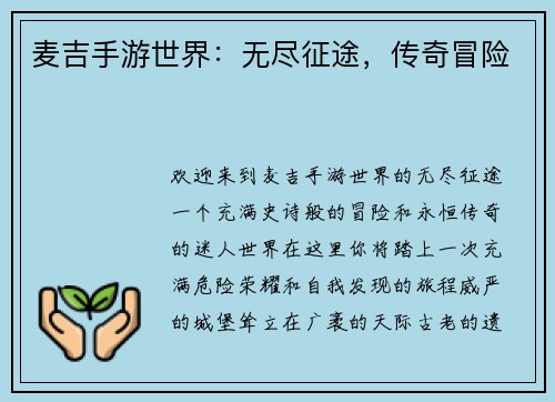 麦吉手游世界：无尽征途，传奇冒险